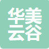 山东华美云谷数字科技有限公司