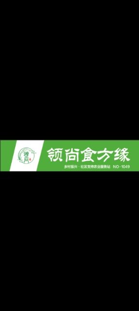 领尚食方缘