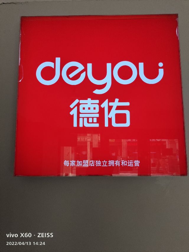 德佑地产