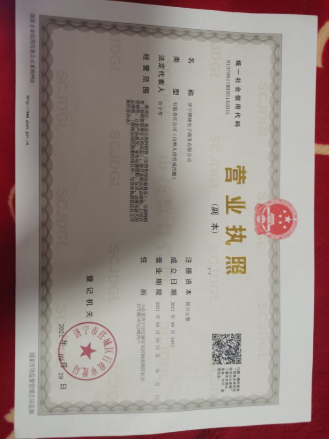 济宁博晓电子商务有限公司