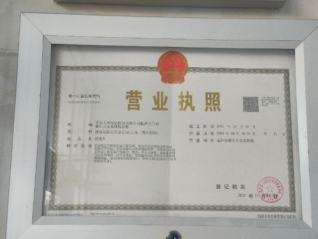 中国人寿