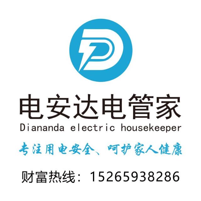 深圳电安达智能科技有限公司