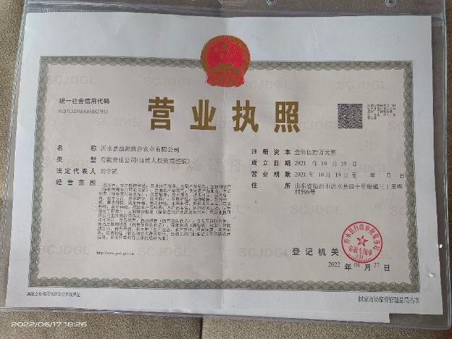 沂水县益源致合农业有限公司