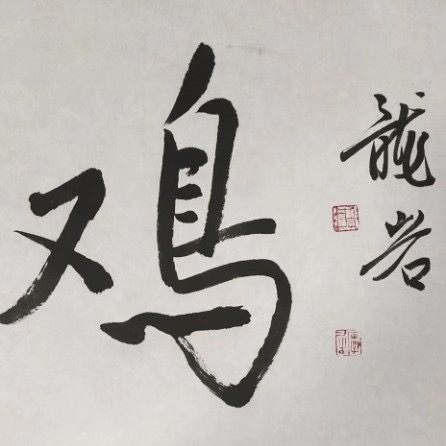 程记家禽批发商贸